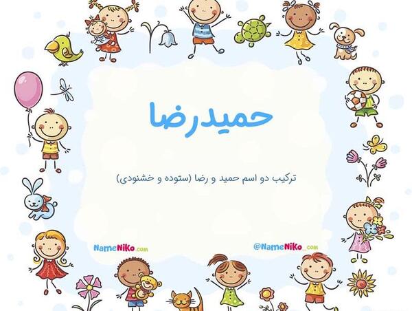 عکس نوشته حمیدرضا به انگلیسی