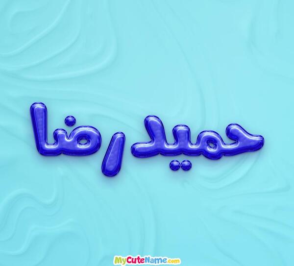عکس نوشته حمیدرضا به انگلیسی
