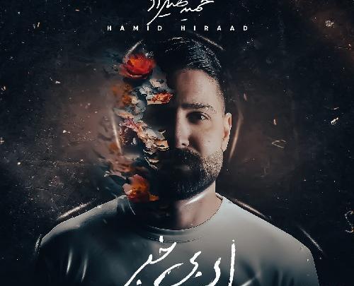 حمیدم دوستت عکس نوشته حمید دوستت دارم