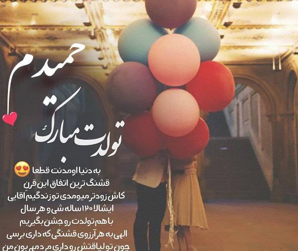 عکس نوشته حمید جان روزت مبارک