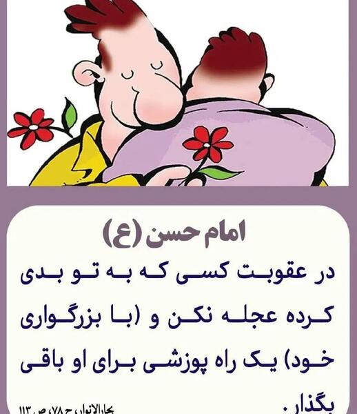 عکس نوشته حدیث امام حسن