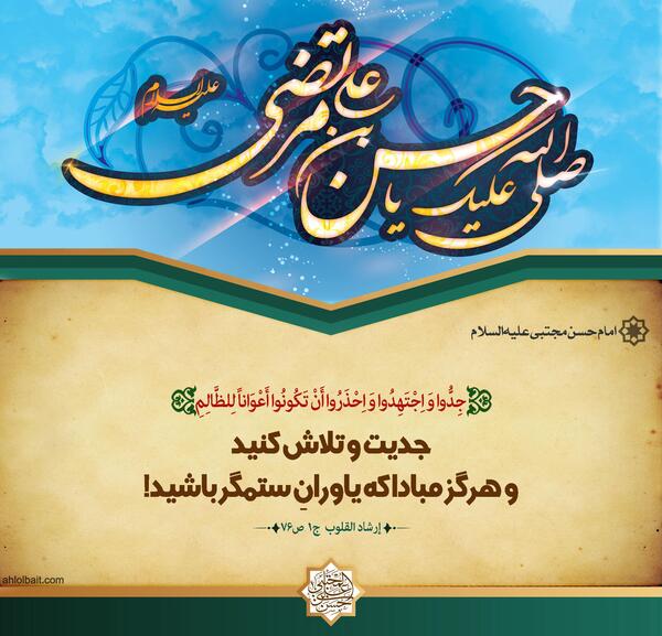 عکس نوشته حدیث امام حسن