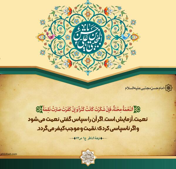 عکس نوشته حدیث امام حسن