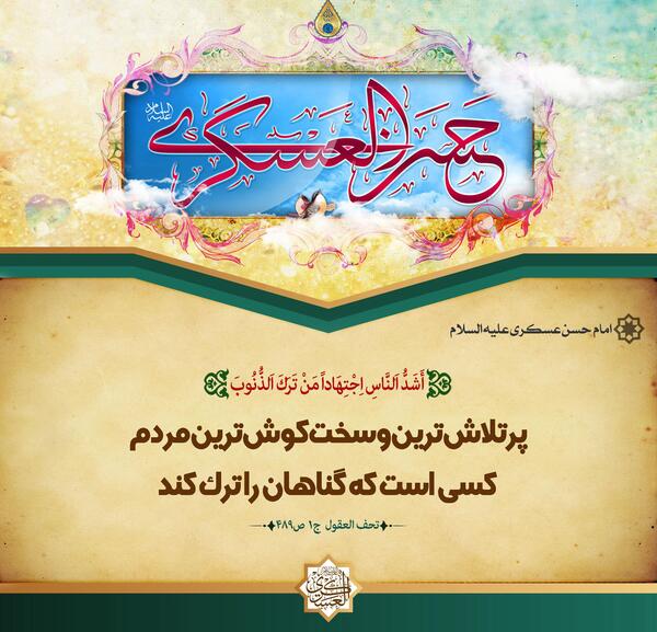 عکس نوشته حدیث از امام حسن