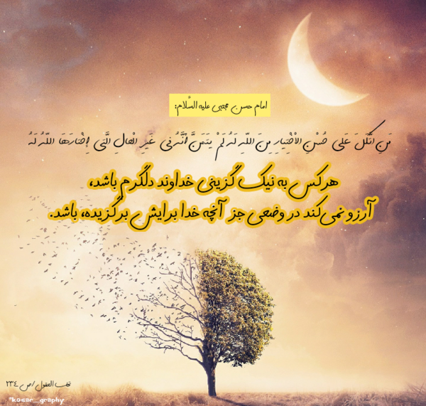 عکس نوشته حدیث از امام حسن