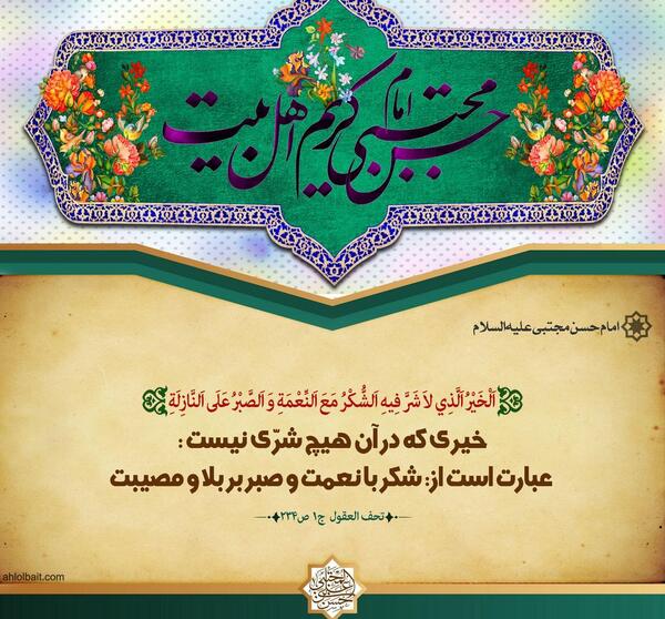 عکس نوشته حدیث از امام حسن