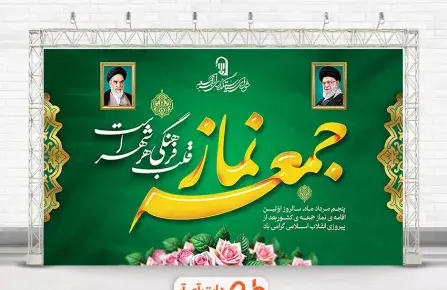 عکس نوشته حدیث نماز جمعه