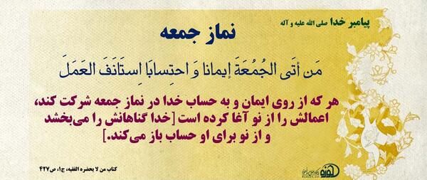 عکس نوشته حدیث نماز جمعه