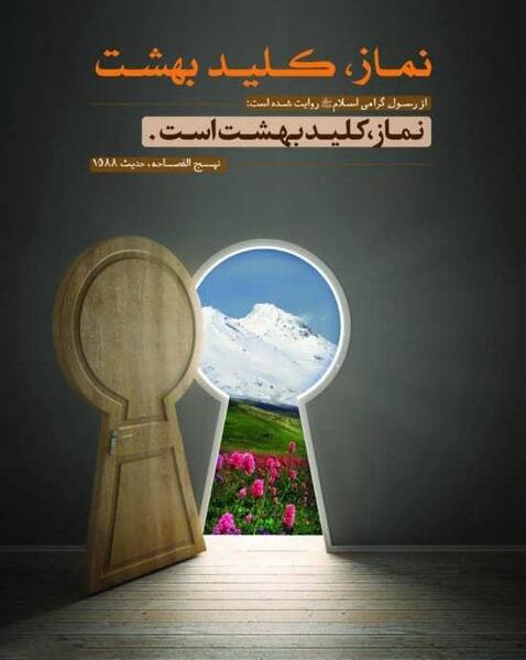 عکس نوشته حدیث در مورد نماز اول وقت