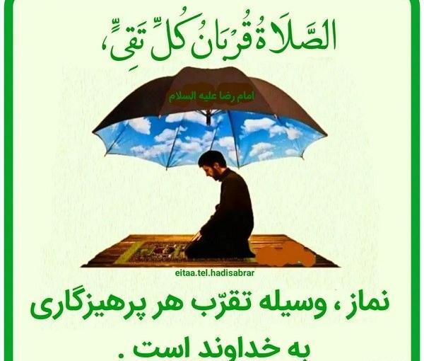عکس نوشته حدیث در مورد نماز اول وقت