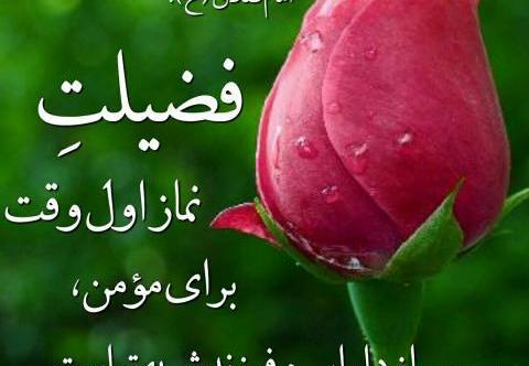 عکس نوشته حدیث در مورد نماز اول وقت