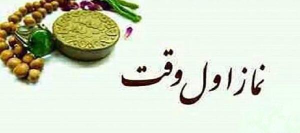 عکس نوشته حدیث در مورد نماز اول وقت