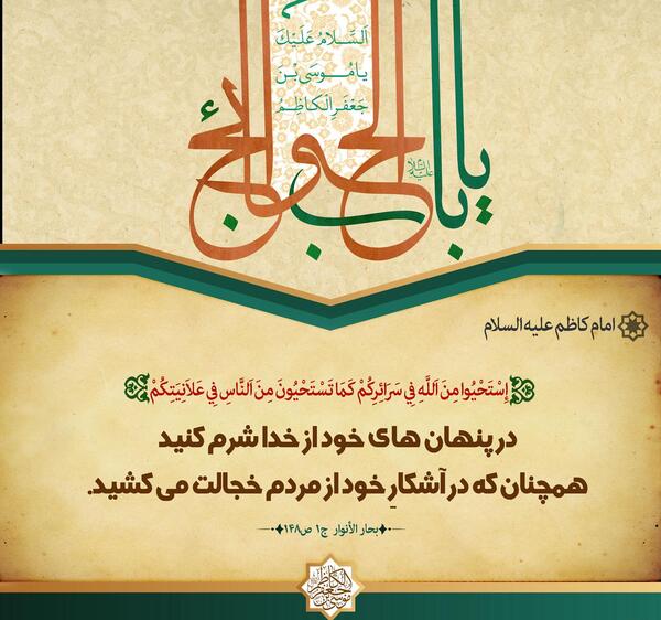 عکس نوشته حدیث از امام کاظم