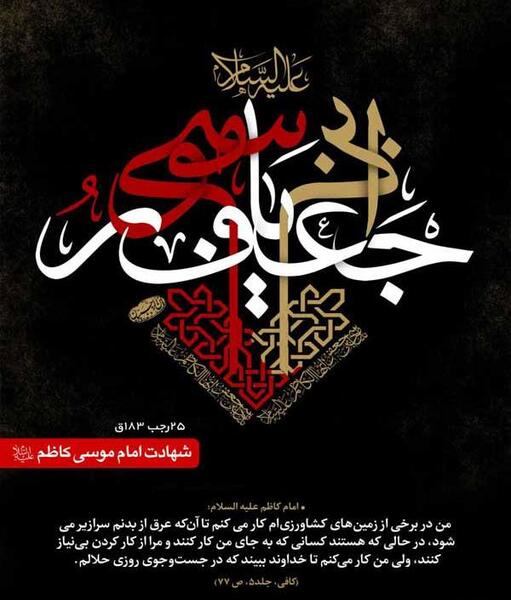 عکس نوشته حدیث از امام کاظم
