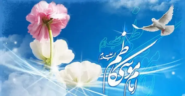 عکس نوشته حدیث از امام کاظم