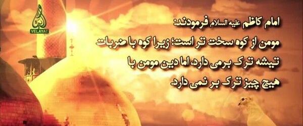 عکس نوشته حدیث از امام کاظم