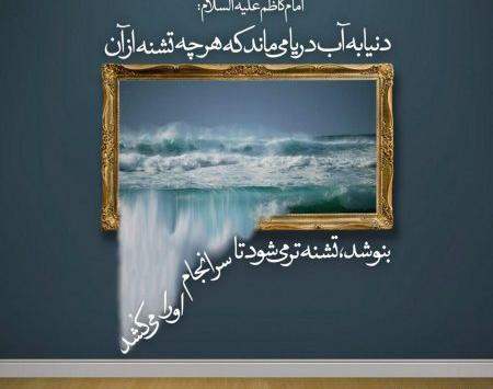 عکس نوشته حدیث از امام کاظم