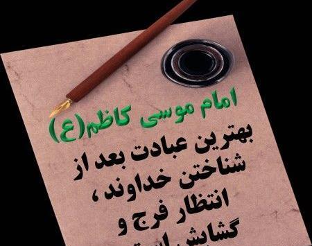 عکس نوشته حدیث از امام کاظم