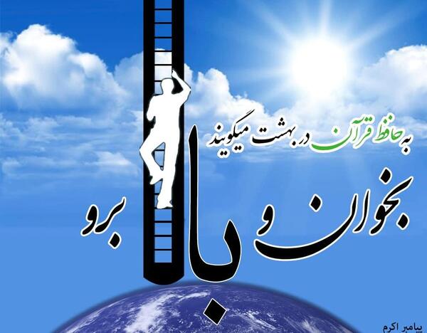 عکس نوشته حدیث در مورد حفظ قرآن