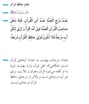 عکس نوشته حدیث در مورد حفظ قرآن
