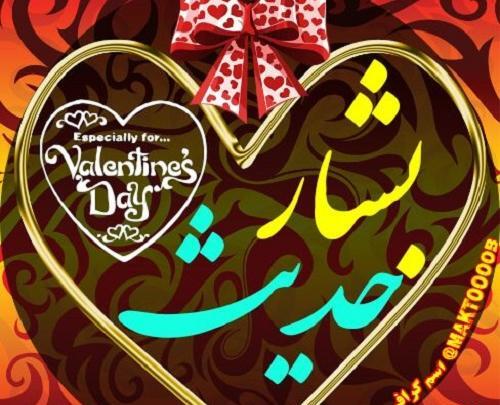 عکس نوشته عاشقانه با اسم حدیث