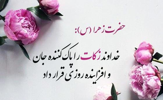 عکس نوشته حدیث از حضرت فاطمه