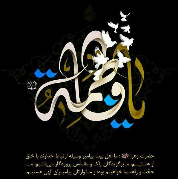 عکس نوشته حدیث از حضرت فاطمه