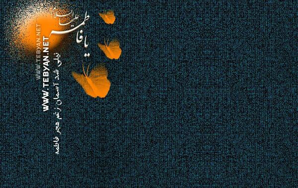 عکس نوشته حدیث از حضرت فاطمه