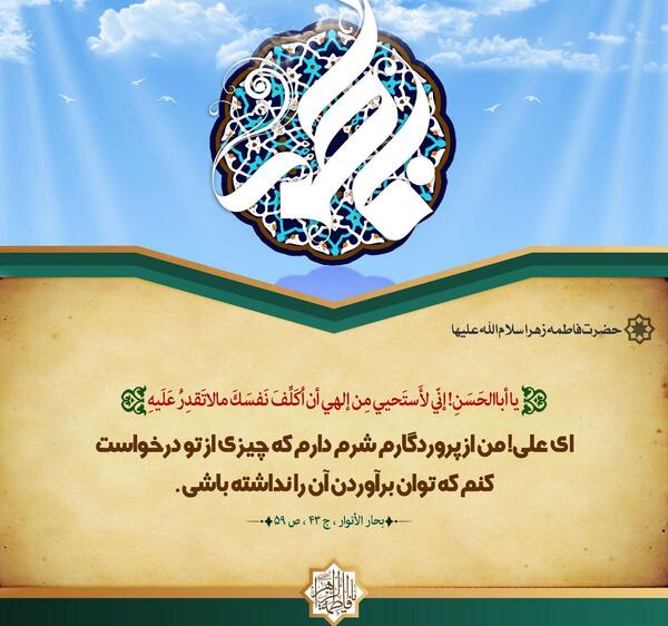 عکس نوشته حدیث از حضرت فاطمه