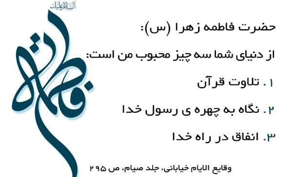 عکس نوشته حدیث از حضرت فاطمه