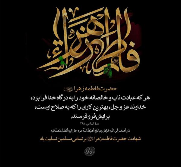 عکس نوشته حدیث از حضرت زهرا
