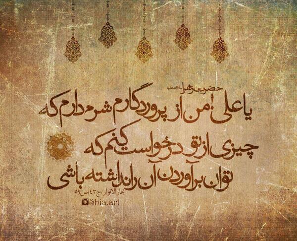 عکس نوشته حدیث از حضرت زهرا