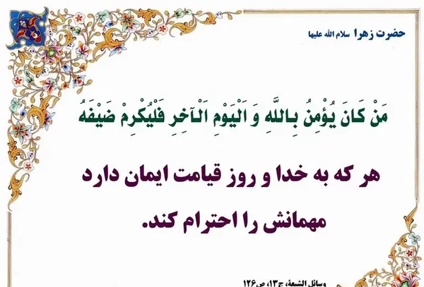 عکس نوشته حدیث از حضرت زهرا