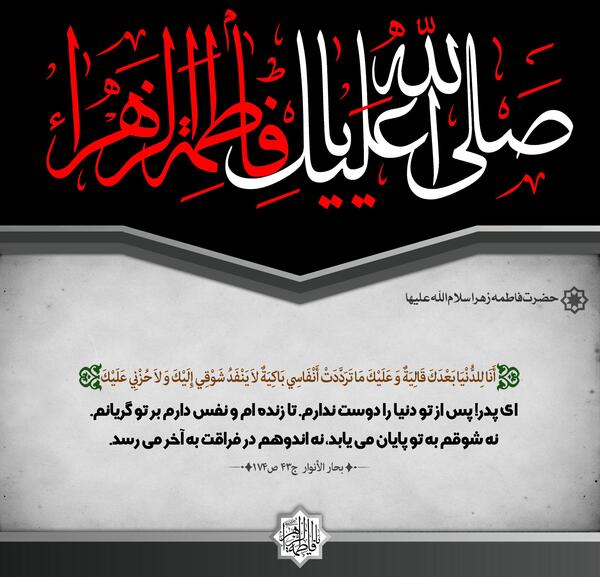 عکس نوشته حدیث از حضرت زهرا