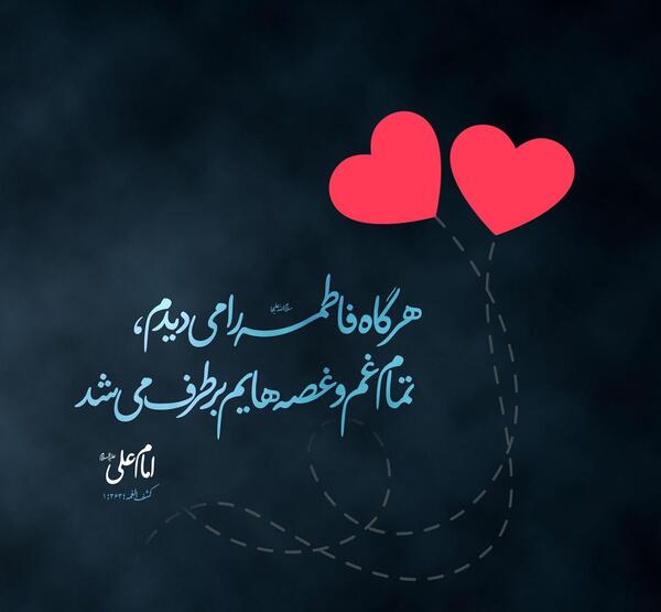 عکس نوشته حدیث از حضرت زهرا