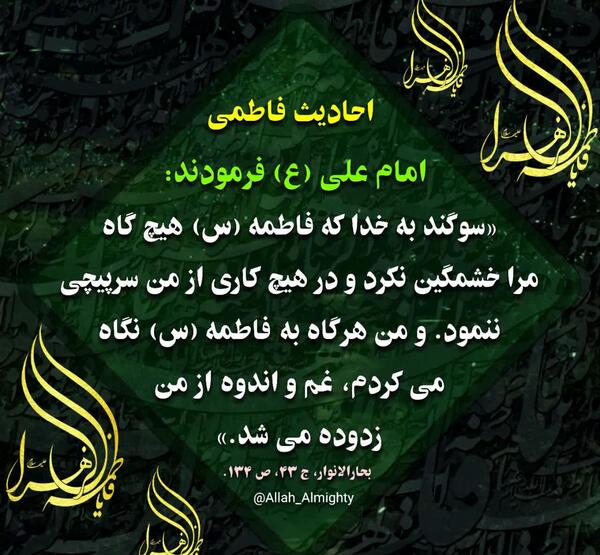 عکس نوشته حدیث از حضرت زهرا
