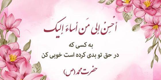 عکس نوشته از احادیث پیامبر اکرم