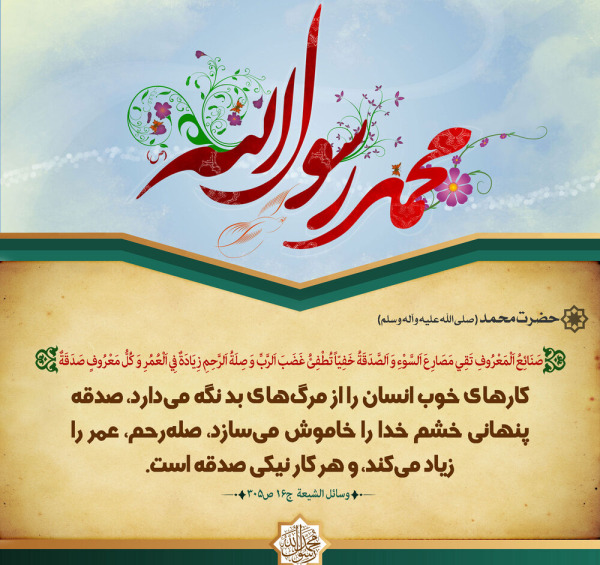 عکس نوشته از احادیث پیامبر اکرم