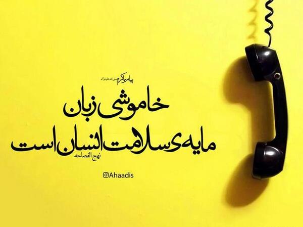 عکس نوشته از احادیث پیامبر اکرم
