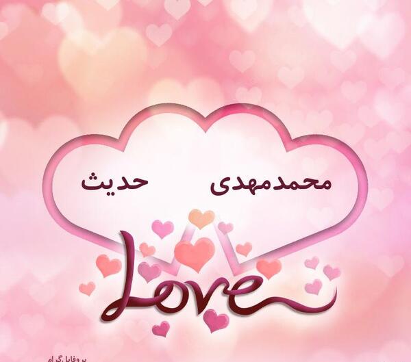 عکس نوشته اسم حدیث برای پروفایل