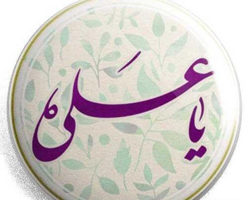 عکس نوشته اسم حدیث برای پروفایل