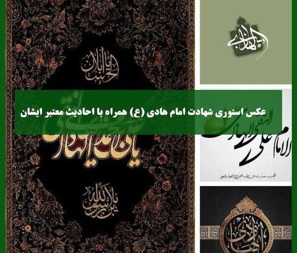 عکس نوشته حدیث از امام هادی