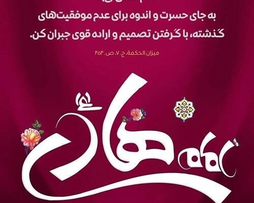 عکس نوشته حدیث از امام هادی