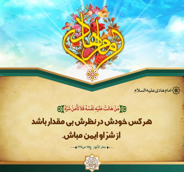 عکس نوشته حدیث از امام هادی