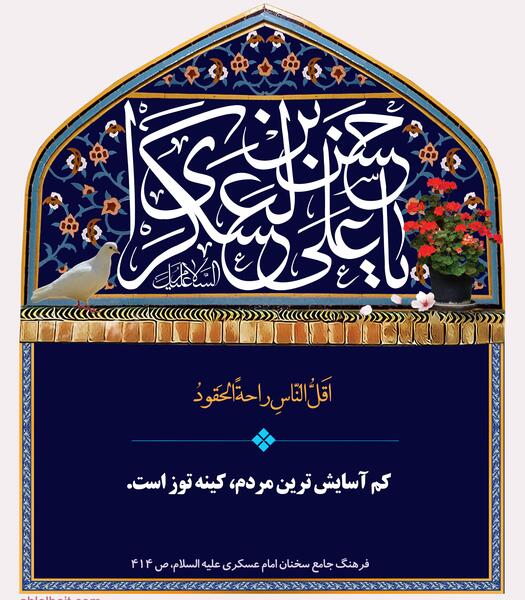 عکس نوشته حدیث از امام هادی