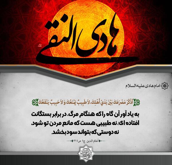 عکس نوشته حدیث از امام هادی