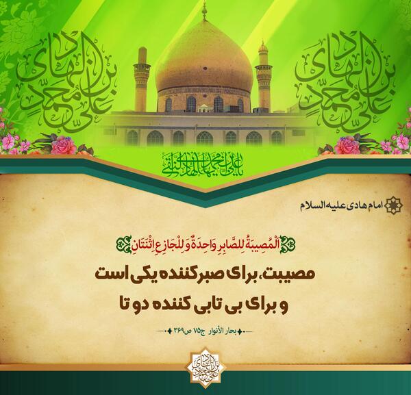 عکس نوشته حدیث از امام هادی