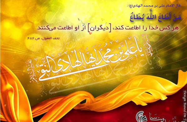 عکس نوشته حدیث از امام هادی