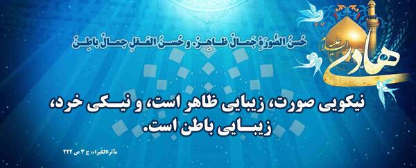 عکس نوشته حدیث از امام هادی
