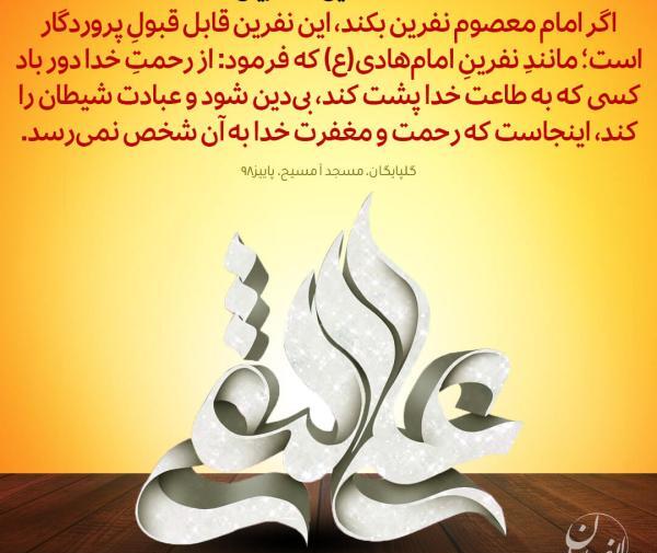 عکس نوشته حدیث از امام هادی